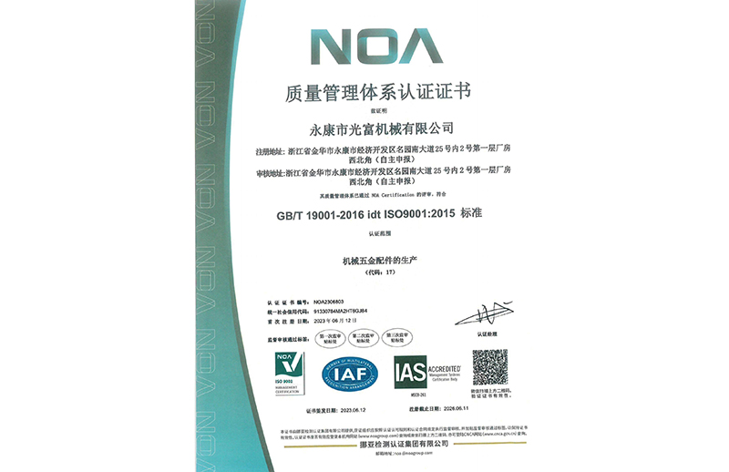 贵阳光富机械ISO9001 证书